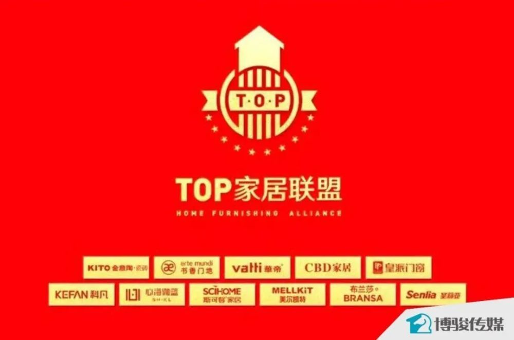 TOP家居联盟.jpg