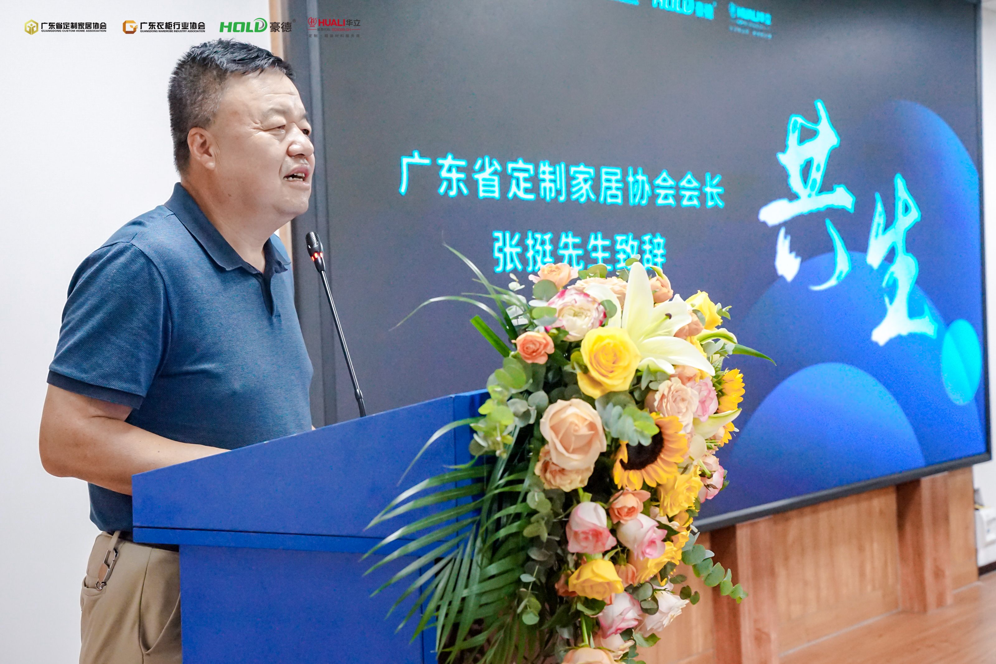“共生”——2023中国定制家居数智化系列研讨会（豪德站）