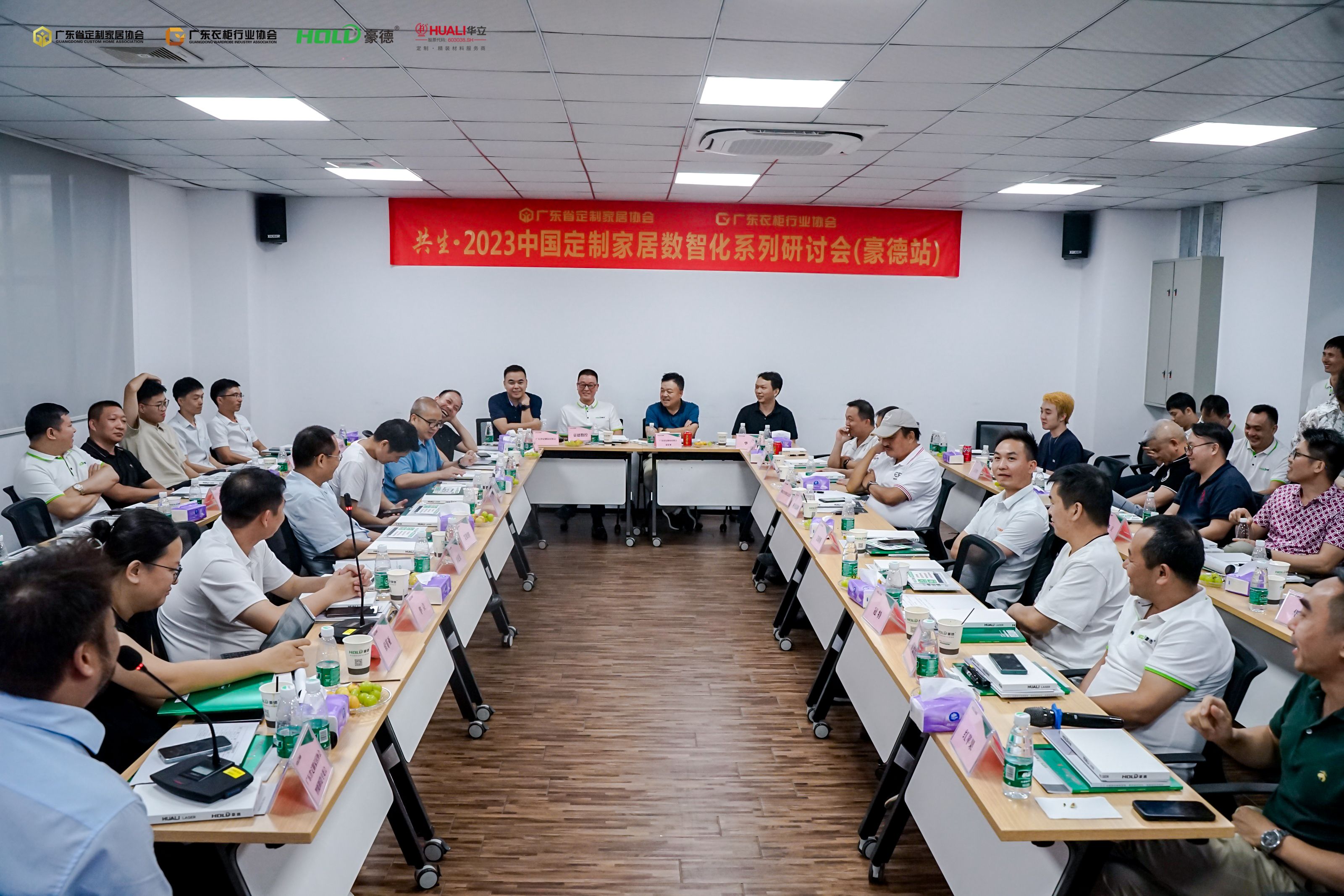“共生”——2023中国定制家居数智化系列研讨会（豪德站）
