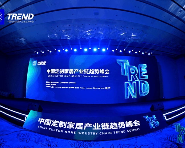 蓄力奋发,共启2023新篇章!——第四届“中国定制家居产业链趋势峰会”取得圆满成功!
