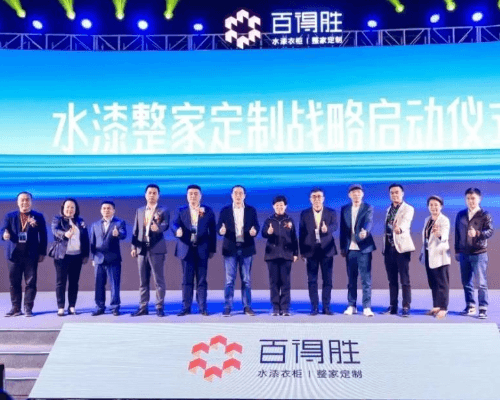 【会员动态】打造整家差异化战略，百得胜水漆整家定制发布