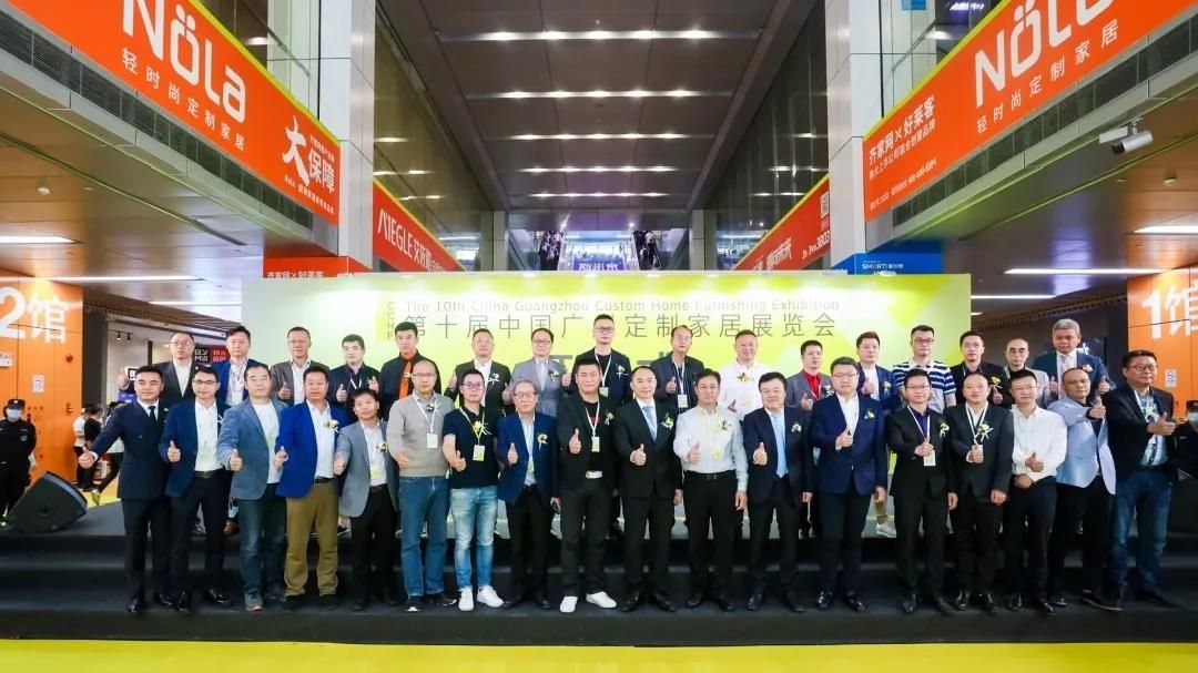 第十届中国广州定制家居展览会开幕式
