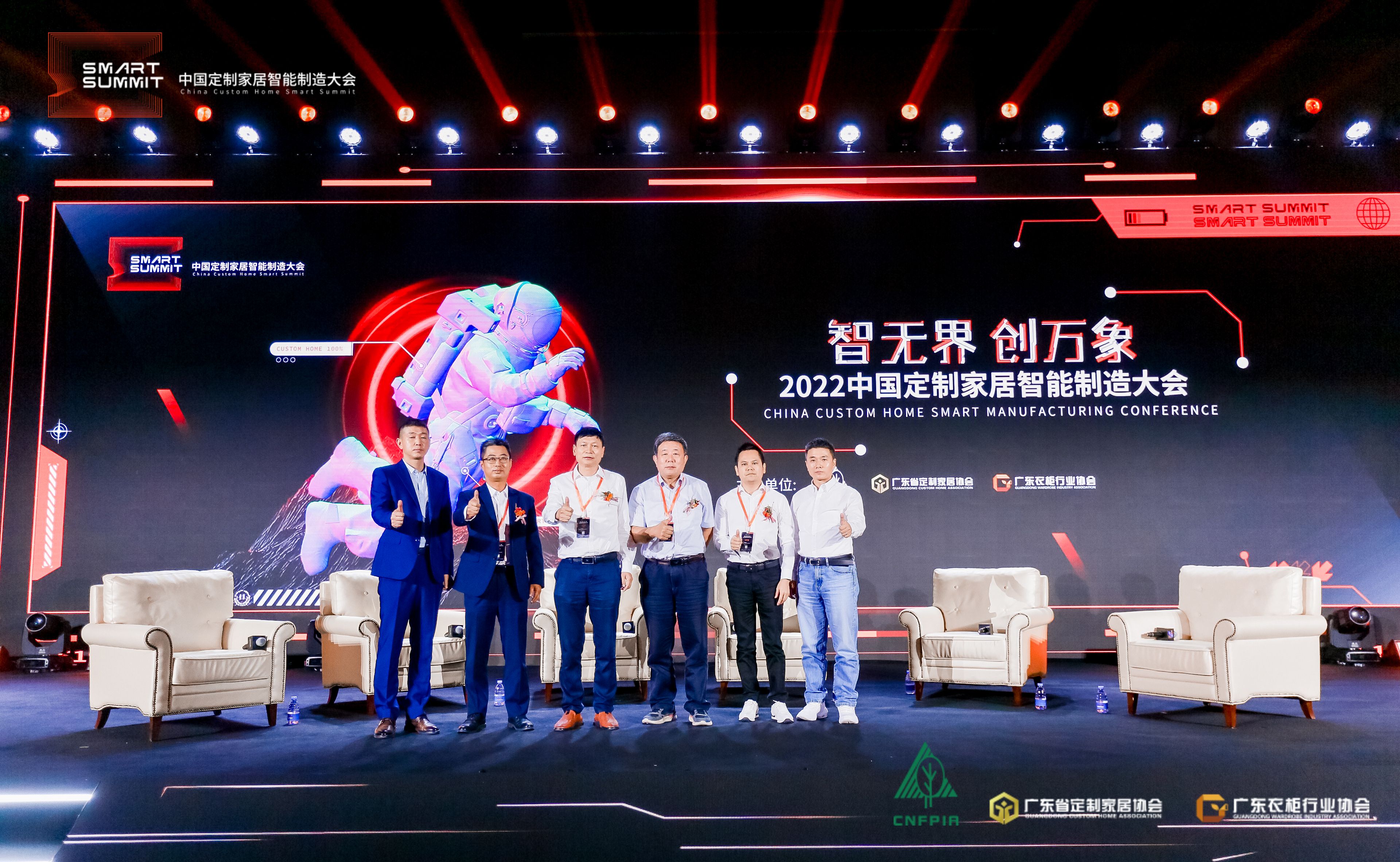 2022中国定制家居智能制造大会取得圆满成功！