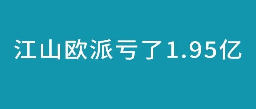 江山欧派，风雨飘摇