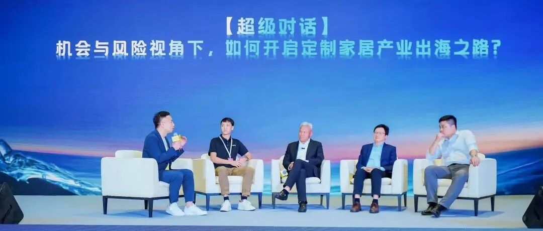 2026中国定制家居出海大会·国别专场