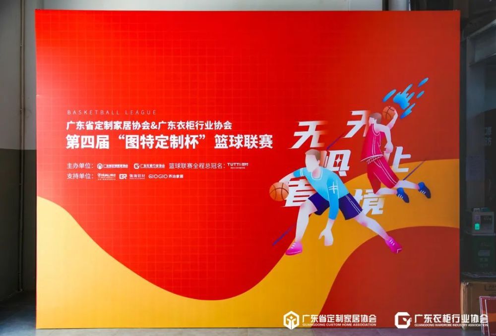 最终悬念!第四届“图特定制杯”篮球联赛总决赛暨闭幕式圆满结束!