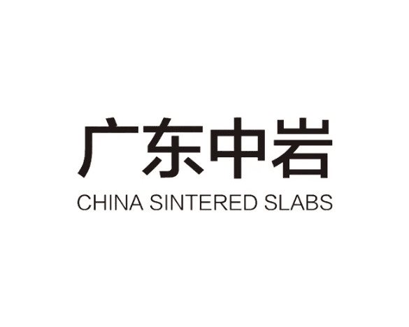 广东中岩新型材料科技有限公司