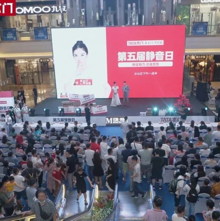 【会员动态】声势浩大!TATA木门第五届"静音日",八大明星齐助阵