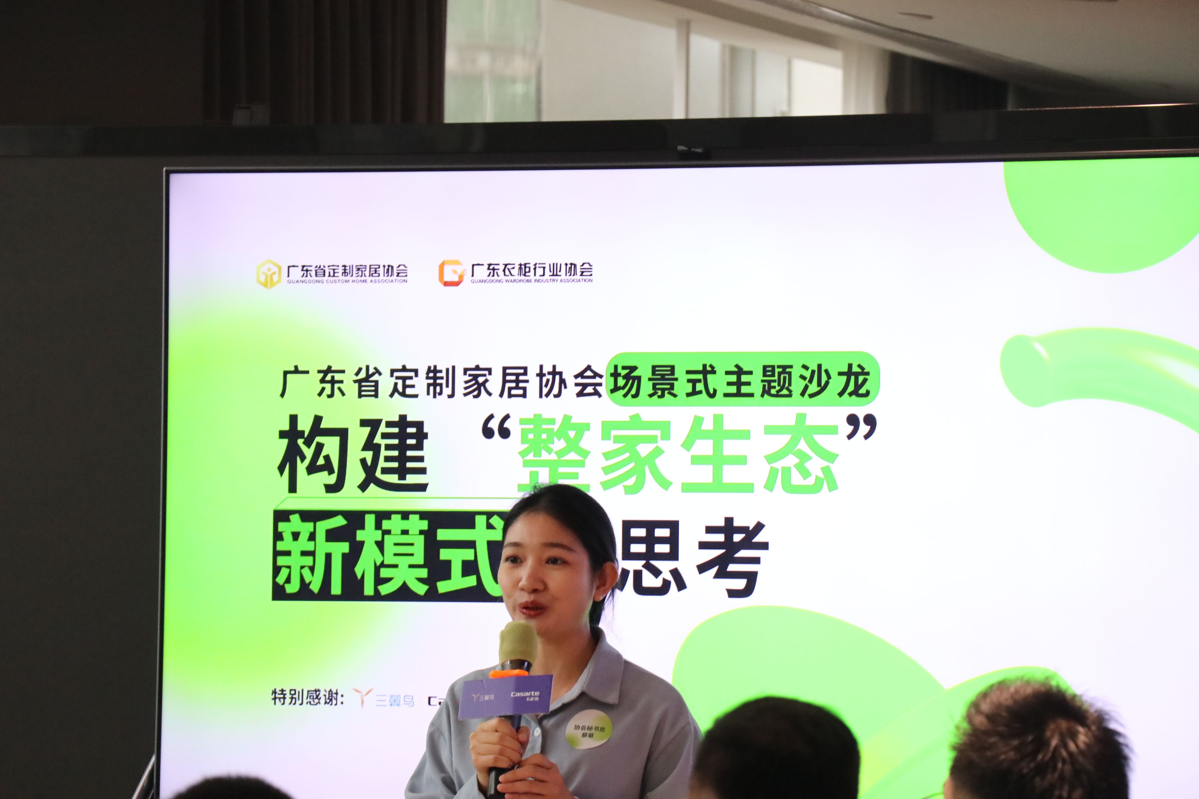 “构建整家生态新模式”沙龙活动