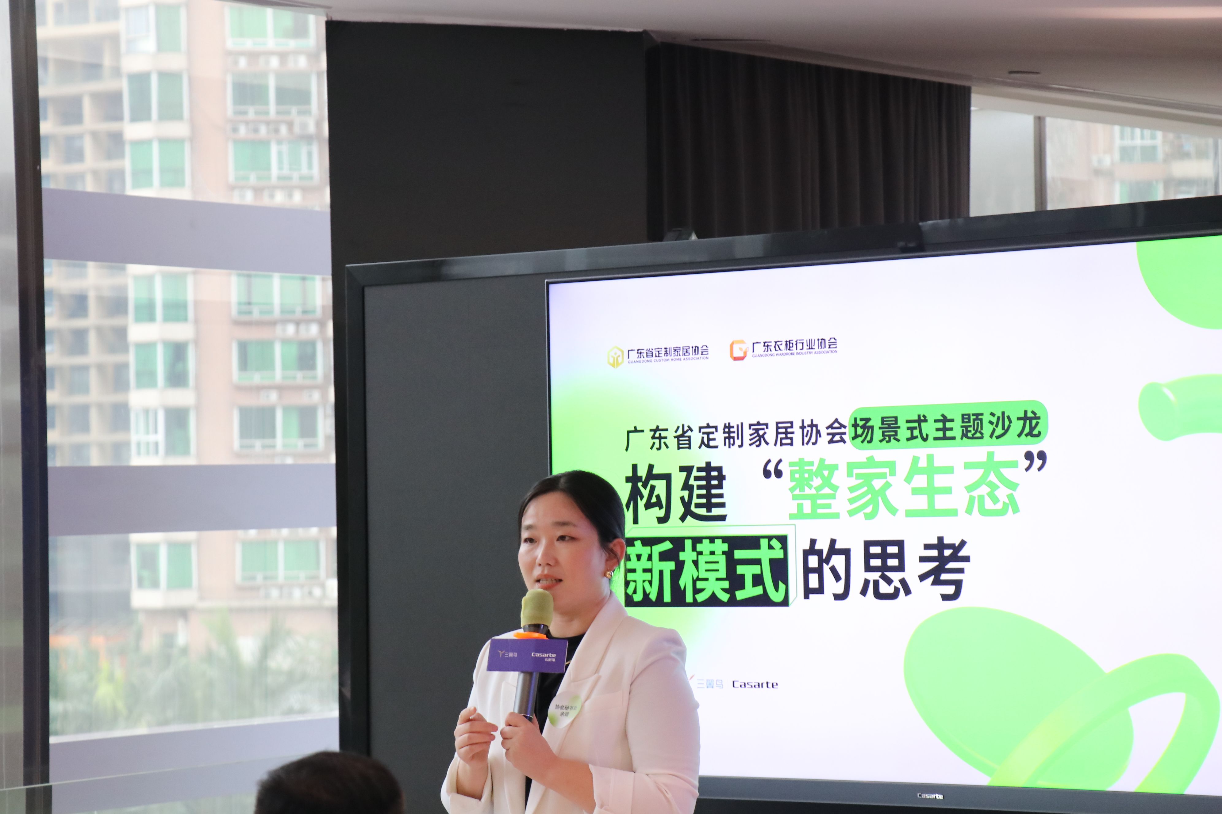 “构建整家生态新模式”沙龙活动