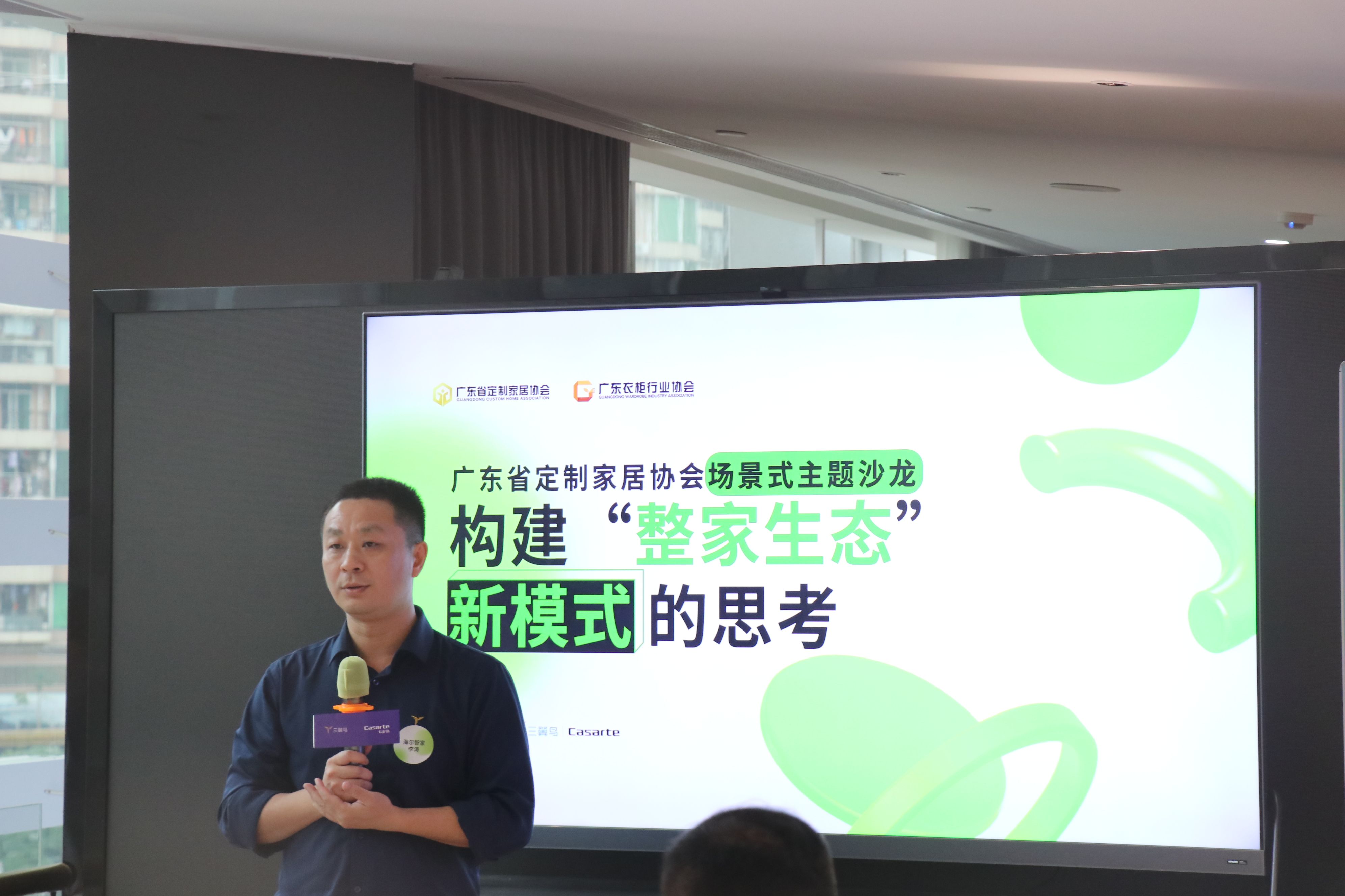 “构建整家生态新模式”沙龙活动