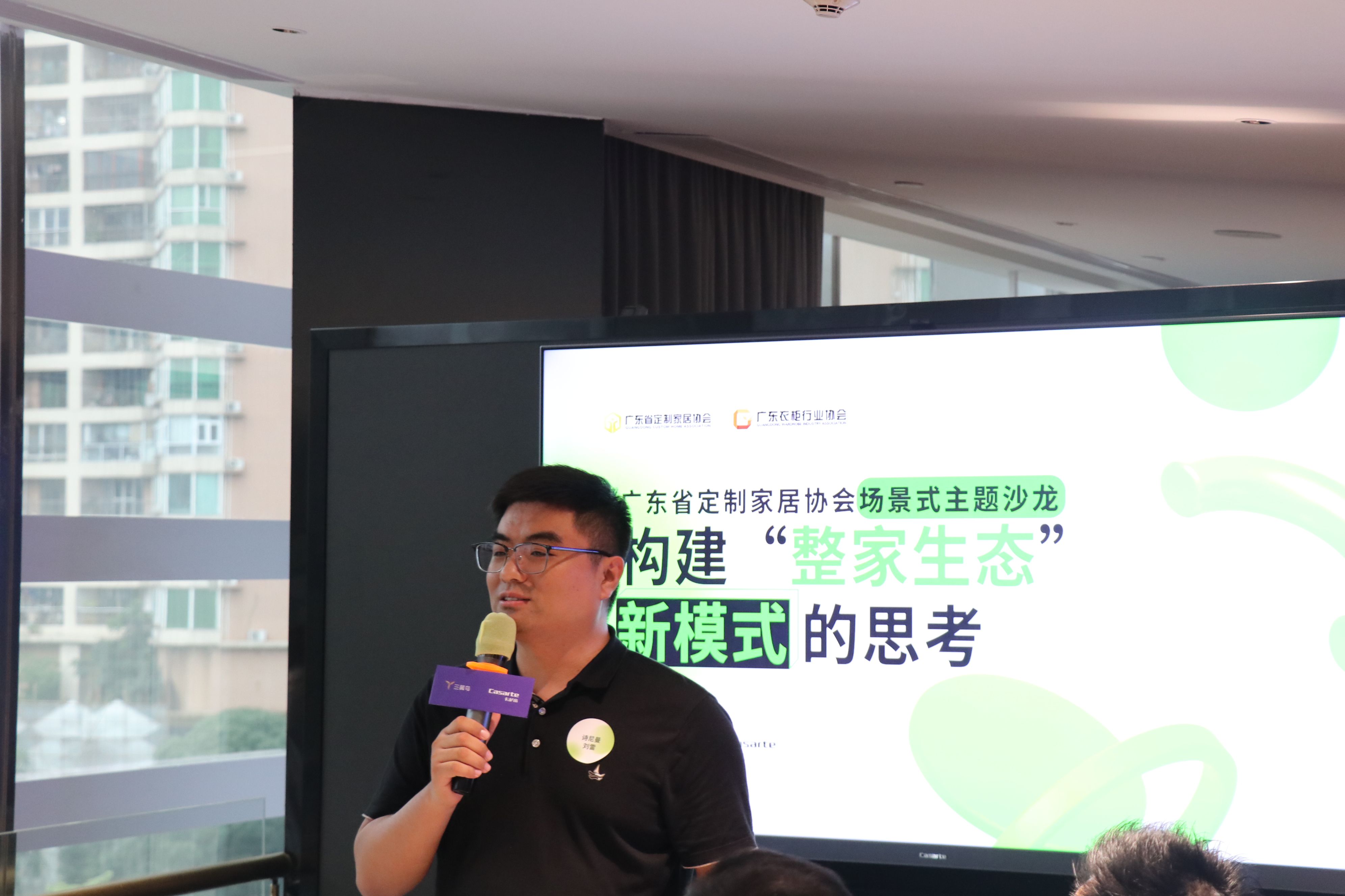“构建整家生态新模式”沙龙活动