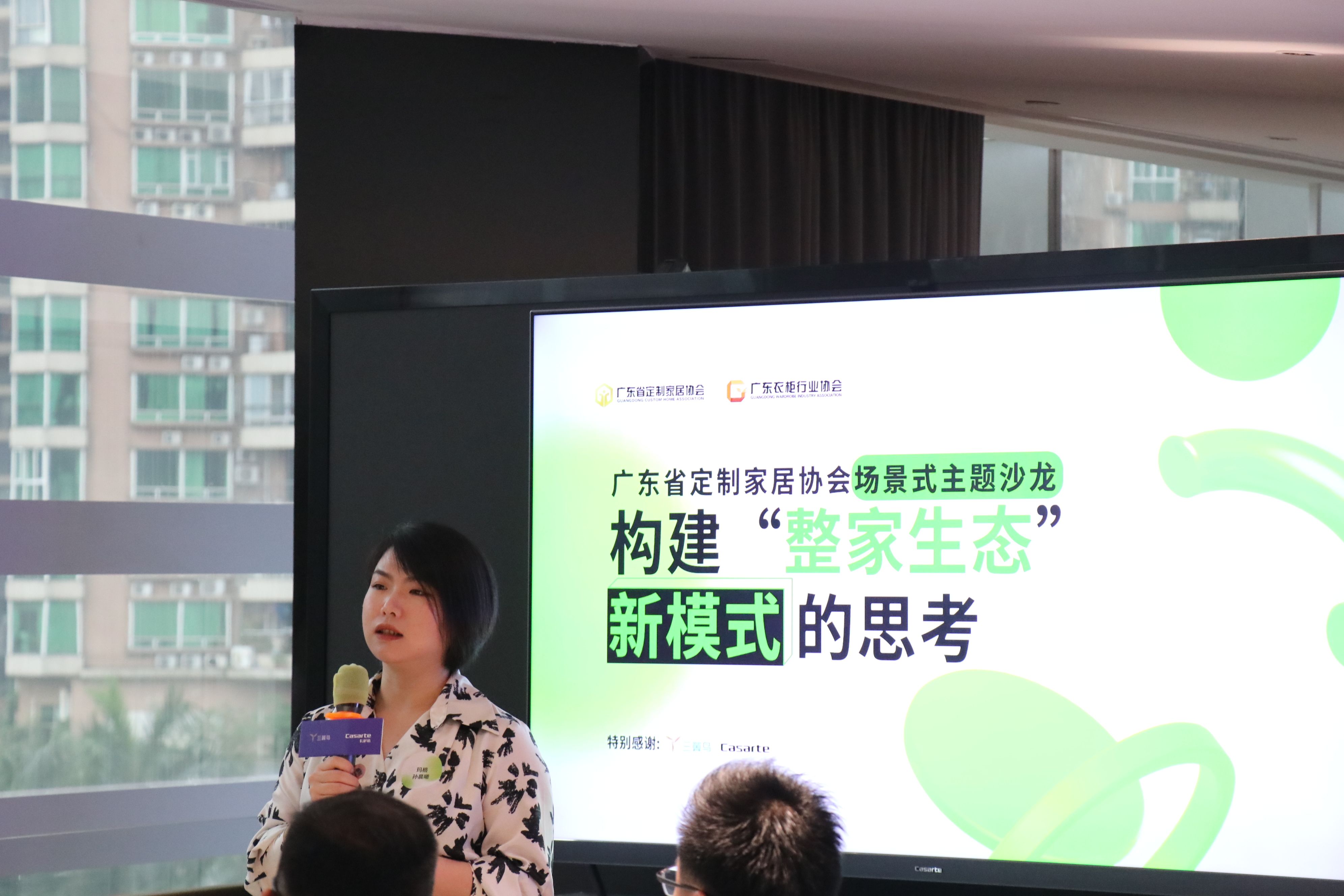 “构建整家生态新模式”沙龙活动
