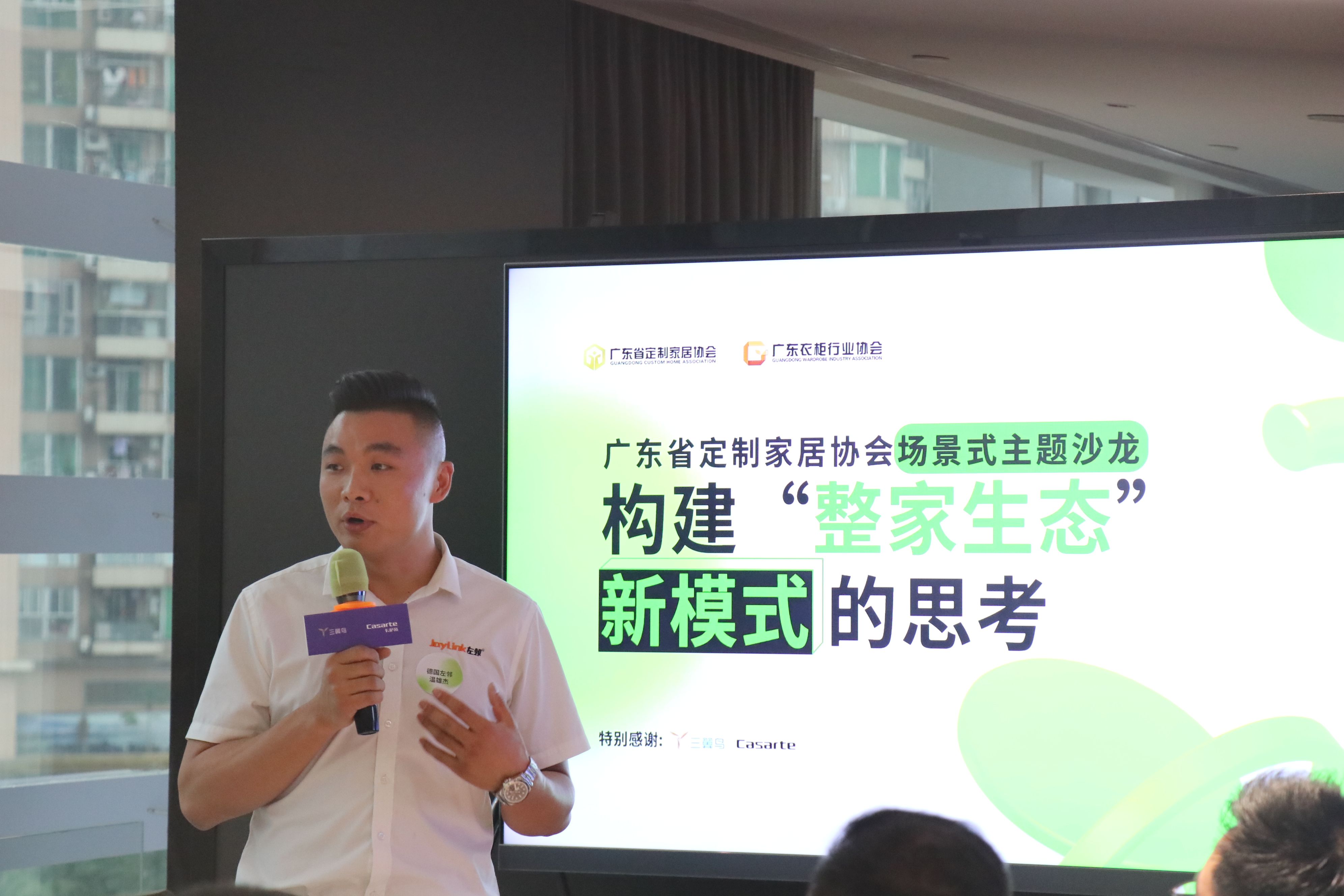 “构建整家生态新模式”沙龙活动
