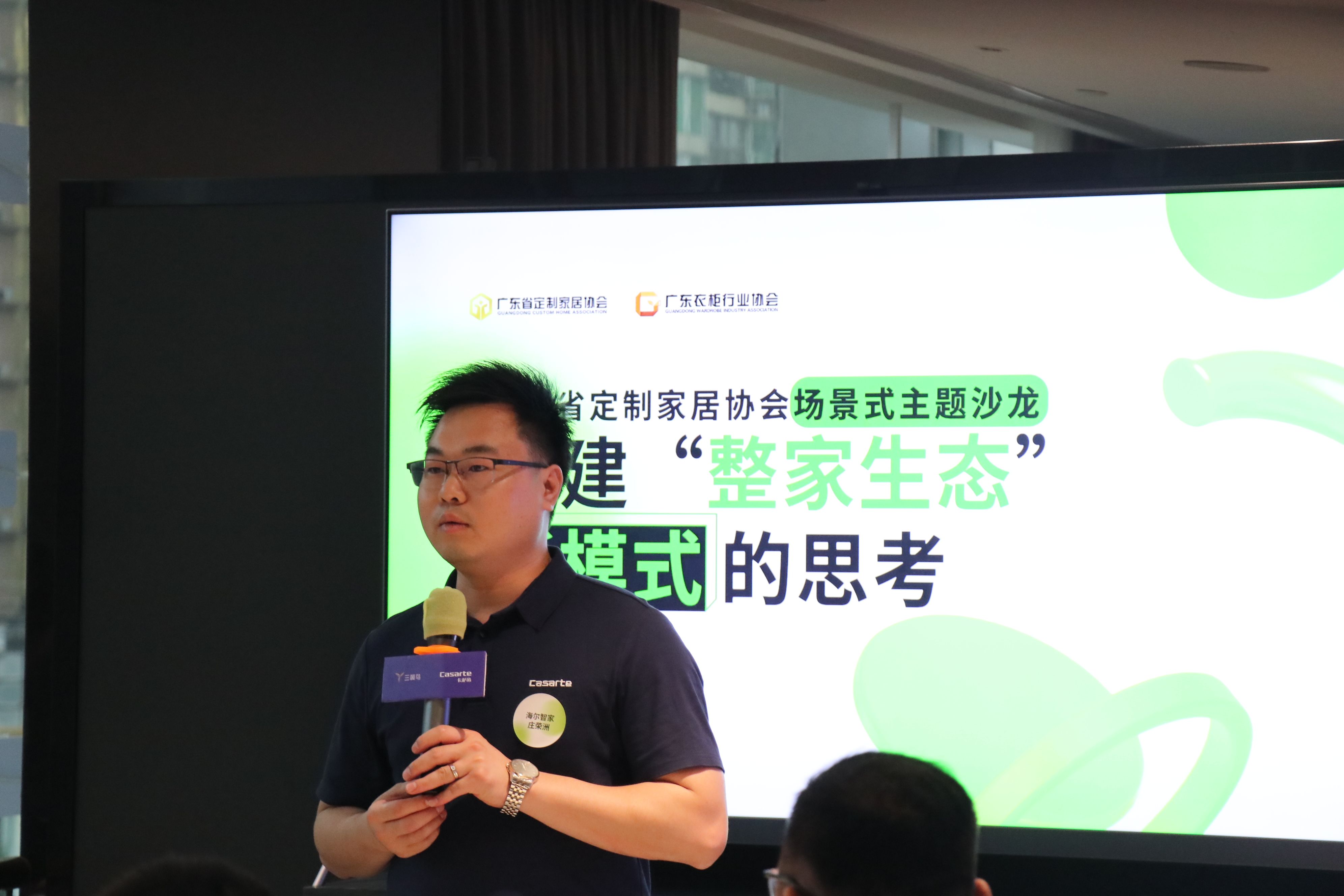 “构建整家生态新模式”沙龙活动