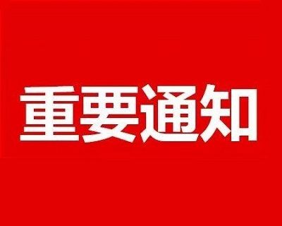 关于召开“定制+生态进化”——2026行业生态趋势发展大会暨广东省定制家居协会&广东衣柜行业协会年会的通知