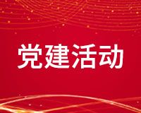 广东省定制家居协会党支部2023年度读书会圆满结束!